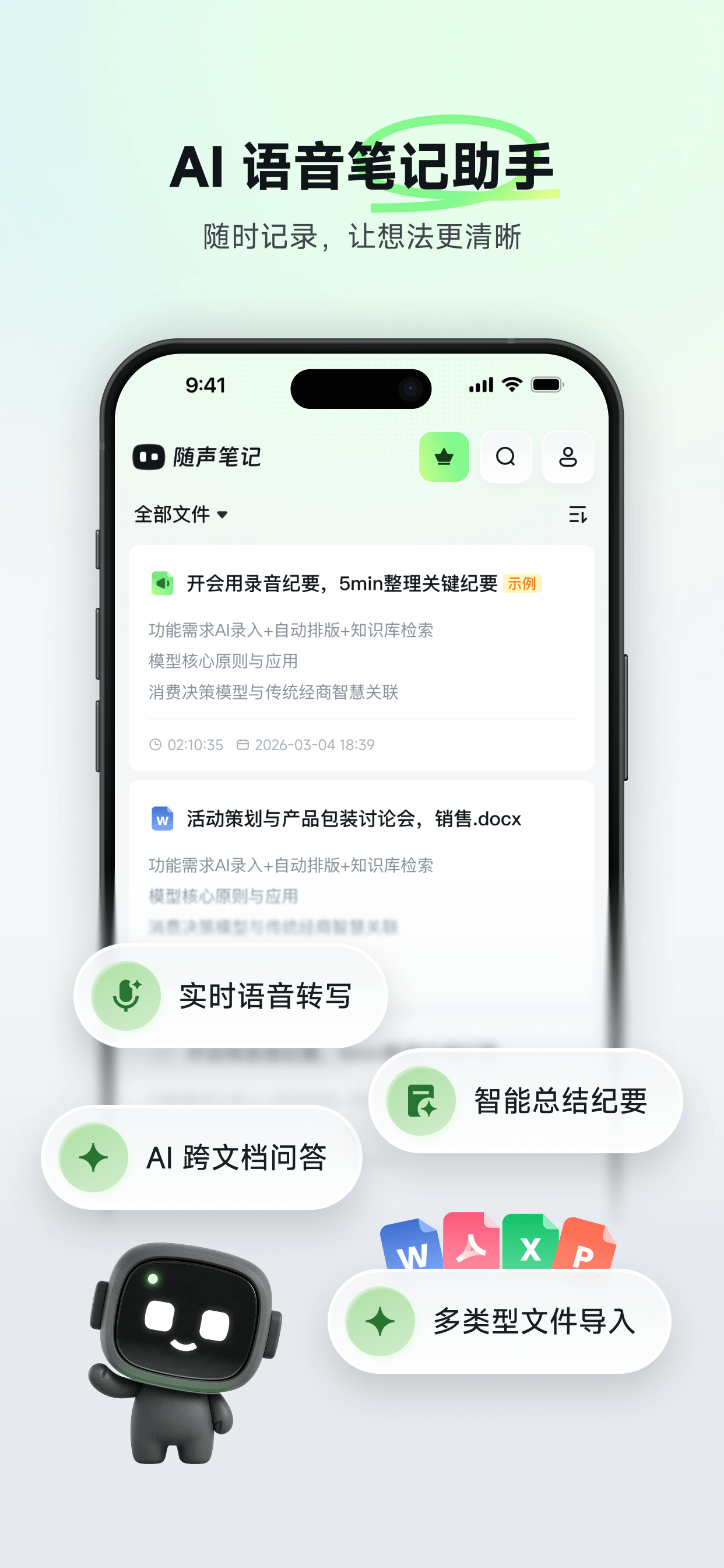 AI 语音笔记助手
