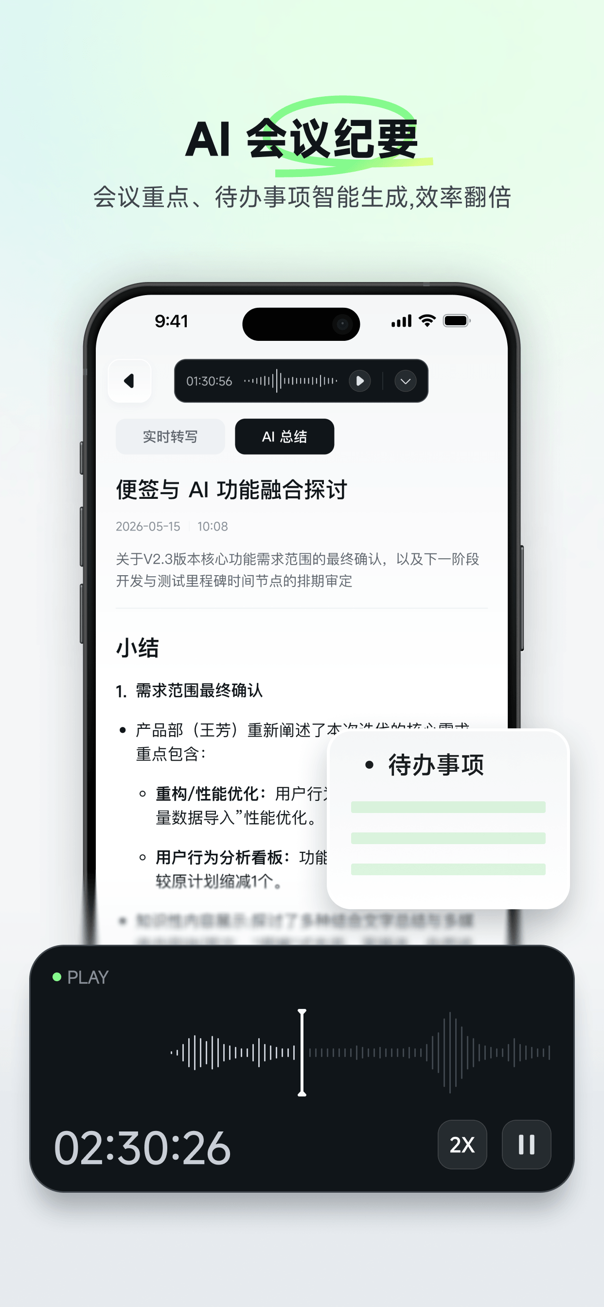 AI 会议纪要界面