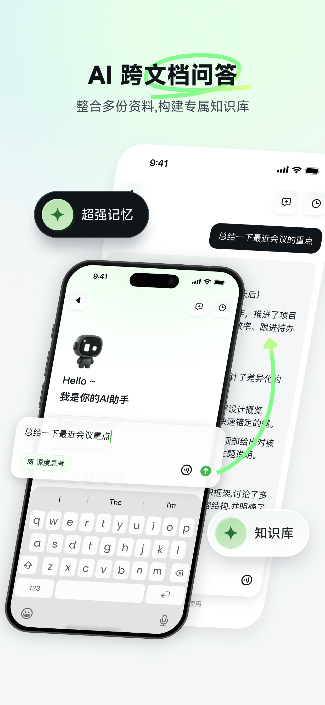 AI 跨文档问答