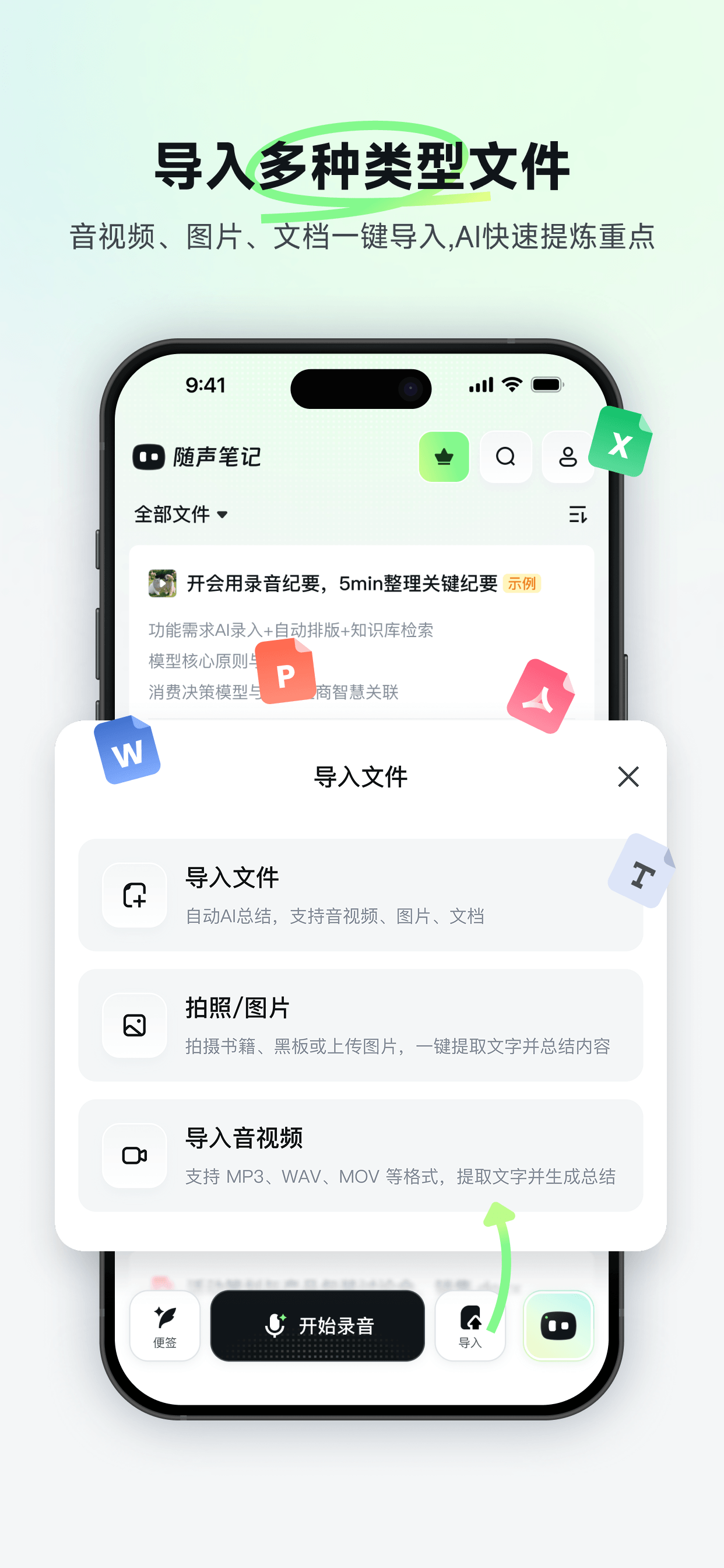 多类型文件导入